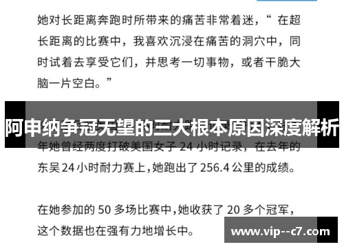 阿申纳争冠无望的三大根本原因深度解析 阿申纳争冠无望的三大根本原因深度解析