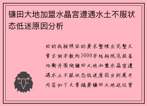 镰田大地加盟水晶宫遭遇水土不服状态低迷原因分析