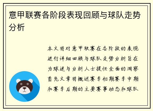 意甲联赛各阶段表现回顾与球队走势分析