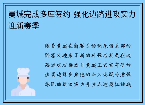曼城完成多库签约 强化边路进攻实力迎新赛季