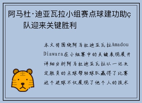 阿马杜·迪亚瓦拉小组赛点球建功助球队迎来关键胜利 阿马杜·迪亚瓦拉小组赛点球建功助球队迎来关键胜利