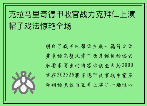 克拉马里奇德甲收官战力克拜仁上演帽子戏法惊艳全场 克拉马里奇德甲收官战力克拜仁上演帽子戏法惊艳全场